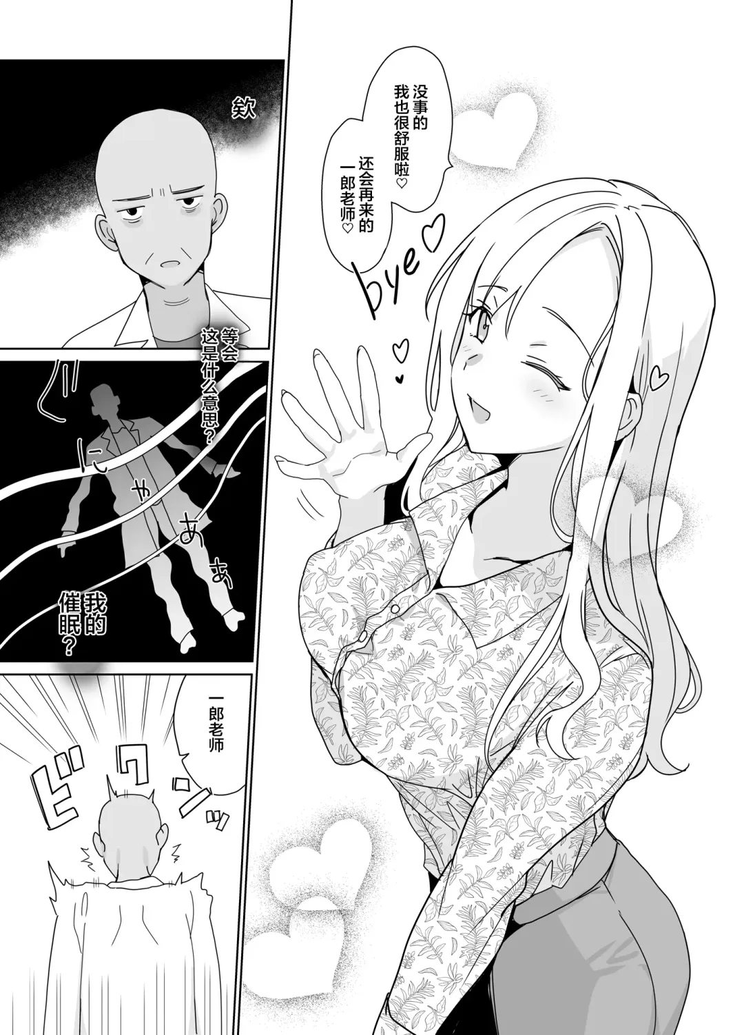 [Saikawa Yusa] Therapist Ichirou no Joshi Gakuen Harem-ka Keikaku Fhentai - Page 59