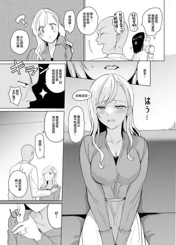 [Saikawa Yusa] Therapist Ichirou no Joshi Gakuen Harem-ka Keikaku Fhentai - Page 11