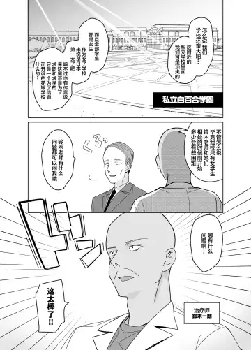 [Saikawa Yusa] Therapist Ichirou no Joshi Gakuen Harem-ka Keikaku Fhentai - Page 3