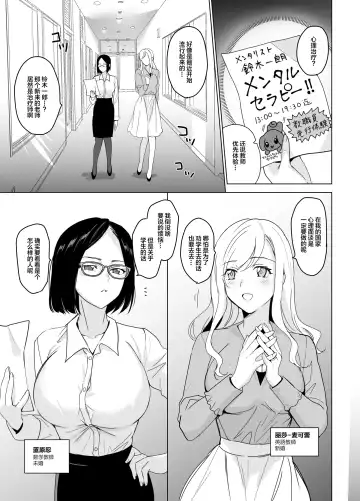 [Saikawa Yusa] Therapist Ichirou no Joshi Gakuen Harem-ka Keikaku Fhentai - Page 5