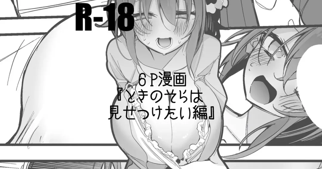 [Ringo Club] Tokino Sora wa Misetsuketai Hen Fhentai - Page 1