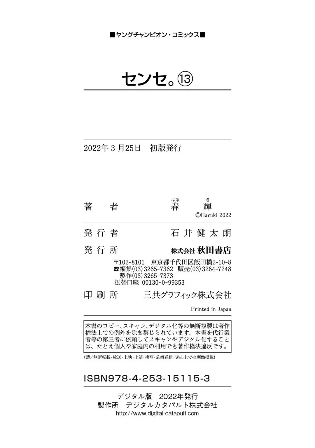 [Haruki] sense volume 13 Fhentai - Page 205