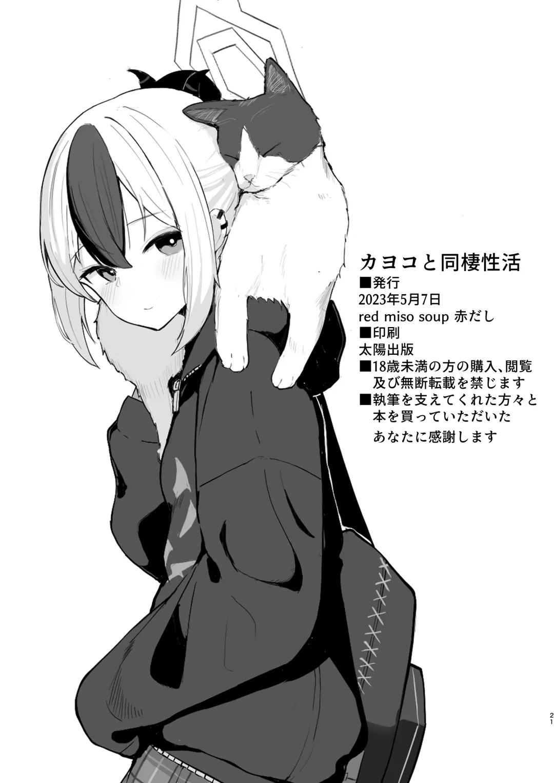 [Akadashi] Kayoko to Dousei Seikatsu Fhentai - Page 22