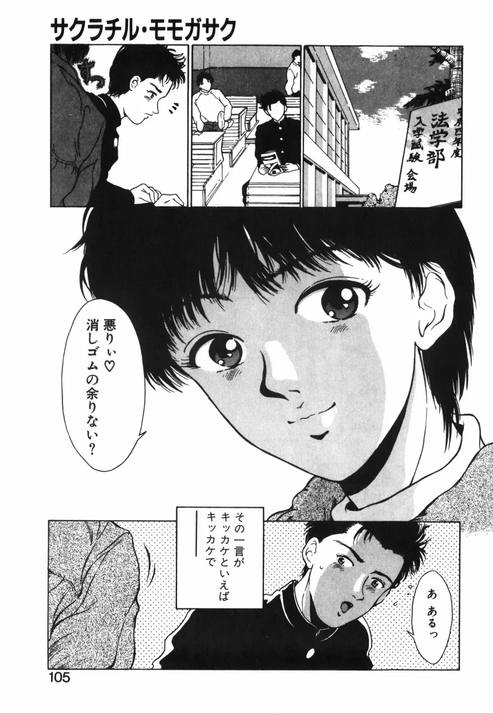 [Kinoshita Rei] GIRL'S BRAVO!! Fhentai - Page 106