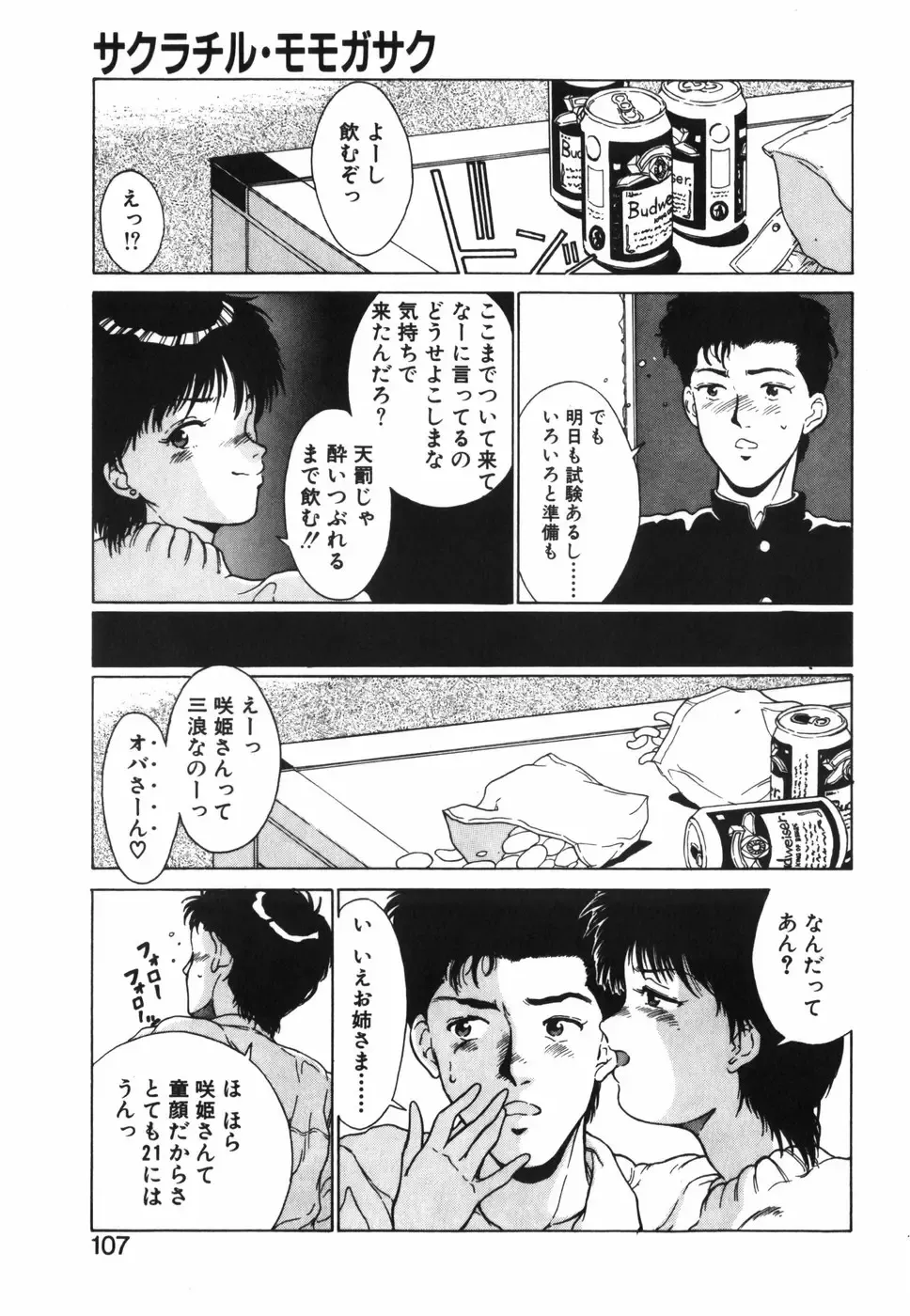 [Kinoshita Rei] GIRL'S BRAVO!! Fhentai - Page 108