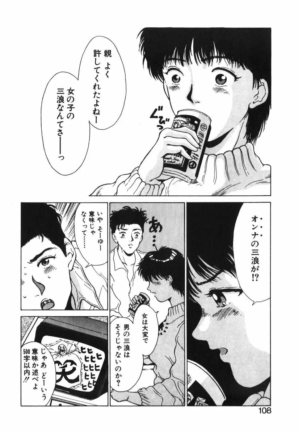 [Kinoshita Rei] GIRL'S BRAVO!! Fhentai - Page 109