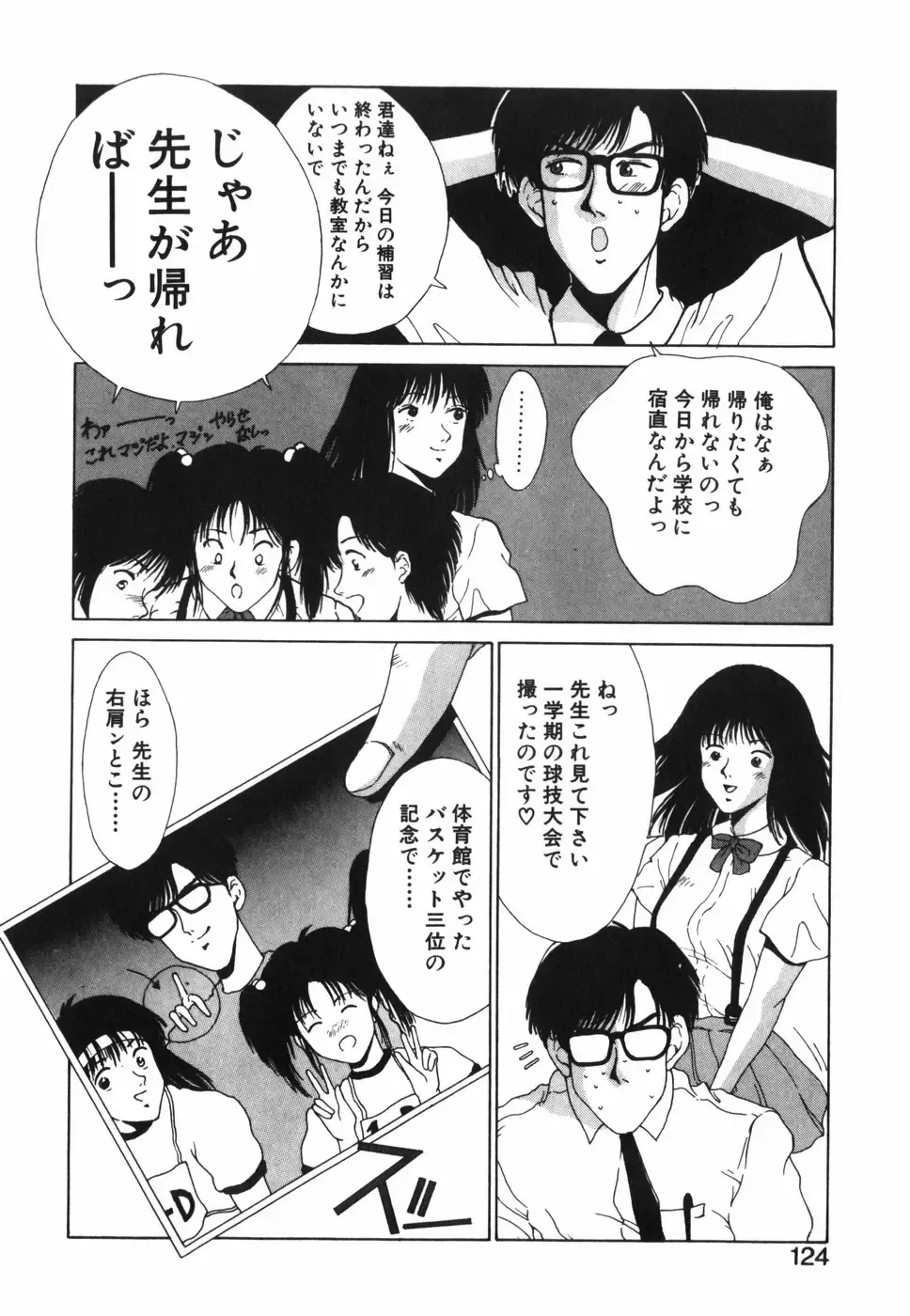 [Kinoshita Rei] GIRL'S BRAVO!! Fhentai - Page 125