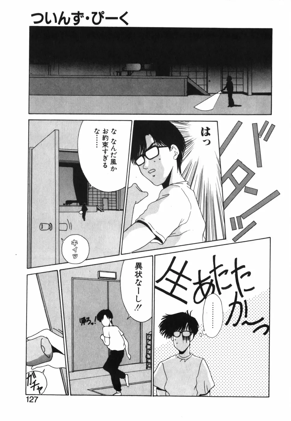 [Kinoshita Rei] GIRL'S BRAVO!! Fhentai - Page 128