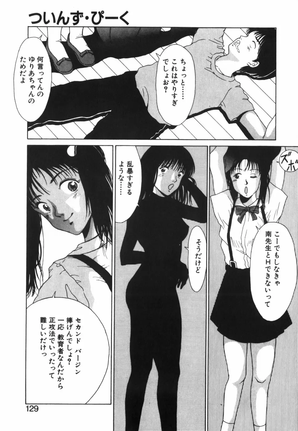 [Kinoshita Rei] GIRL'S BRAVO!! Fhentai - Page 130