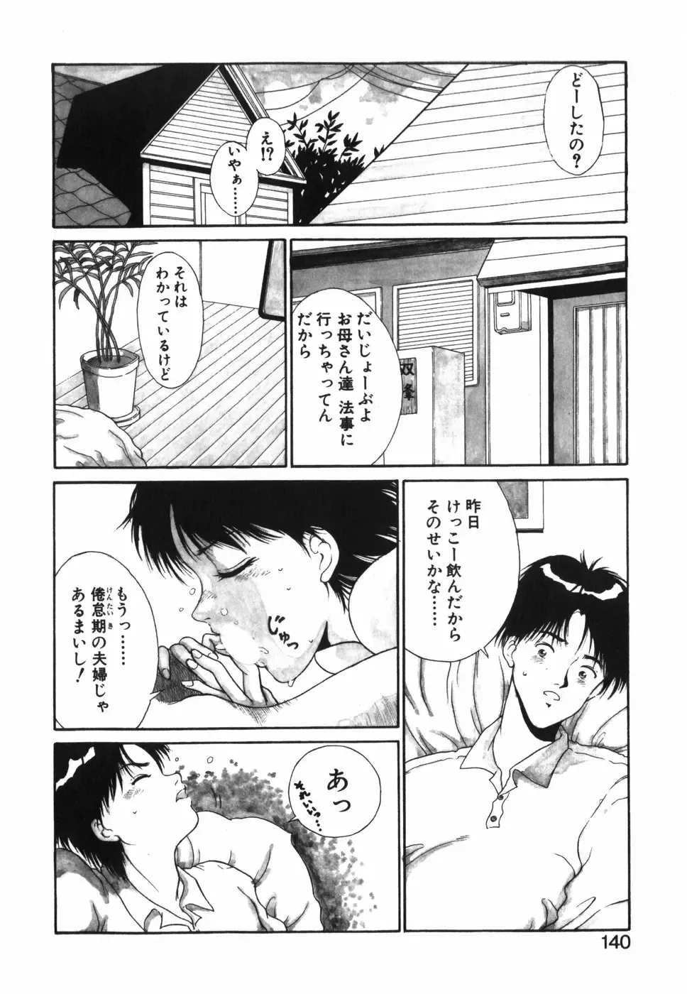 [Kinoshita Rei] GIRL'S BRAVO!! Fhentai - Page 141