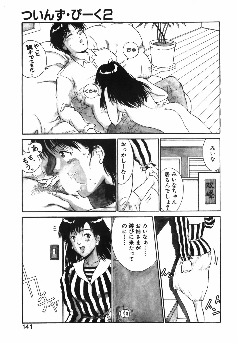 [Kinoshita Rei] GIRL'S BRAVO!! Fhentai - Page 142