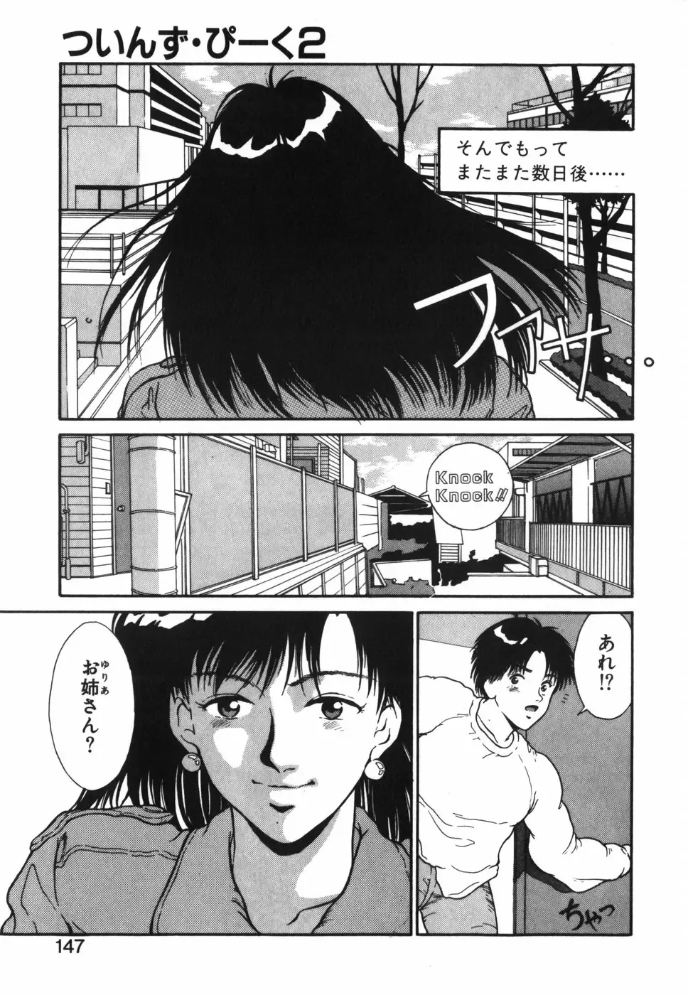 [Kinoshita Rei] GIRL'S BRAVO!! Fhentai - Page 148