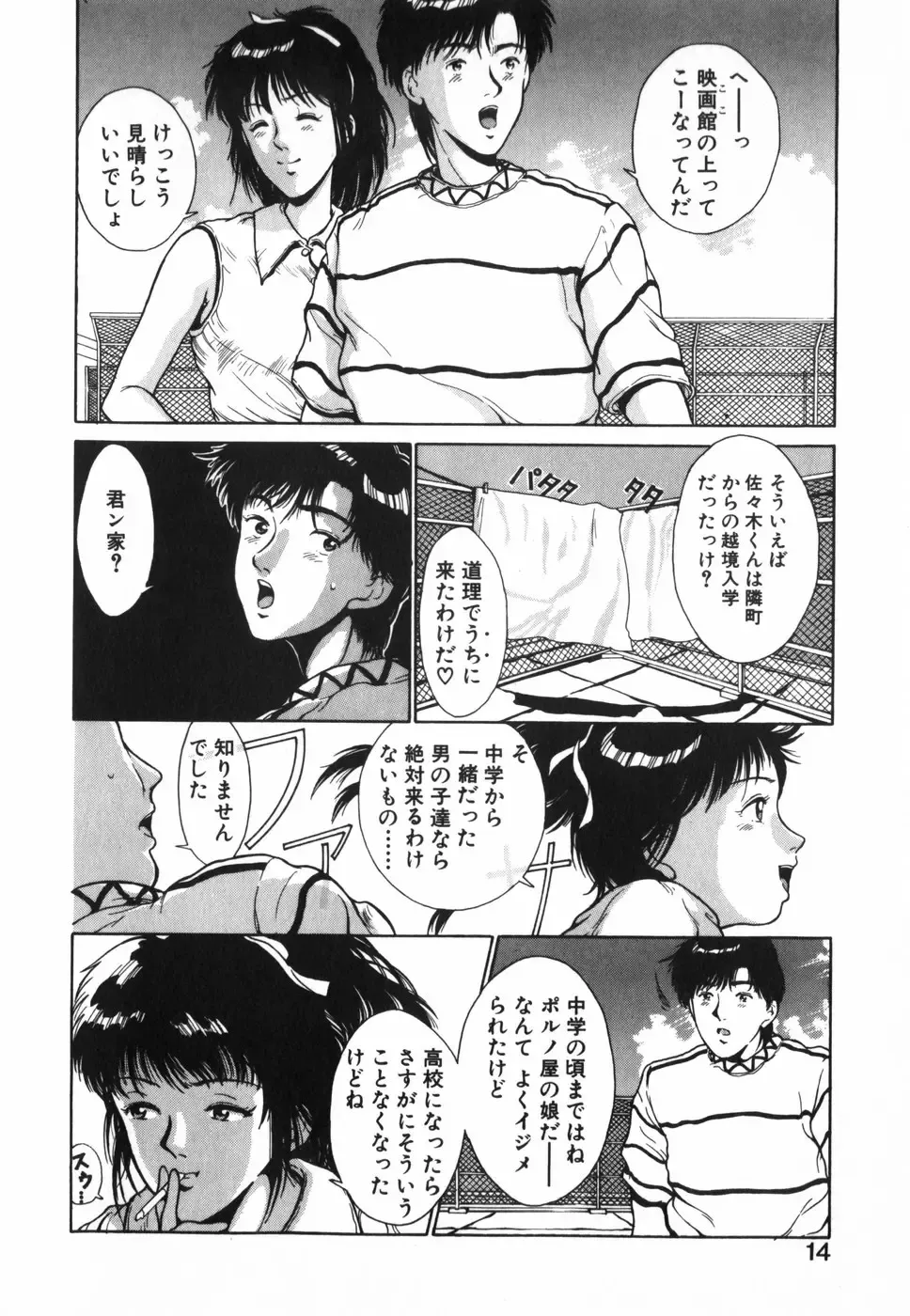 [Kinoshita Rei] GIRL'S BRAVO!! Fhentai - Page 15