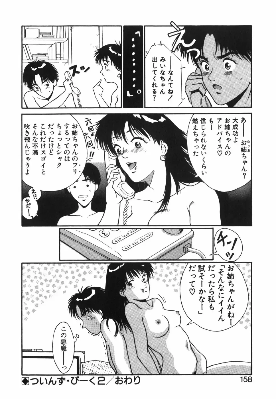 [Kinoshita Rei] GIRL'S BRAVO!! Fhentai - Page 159