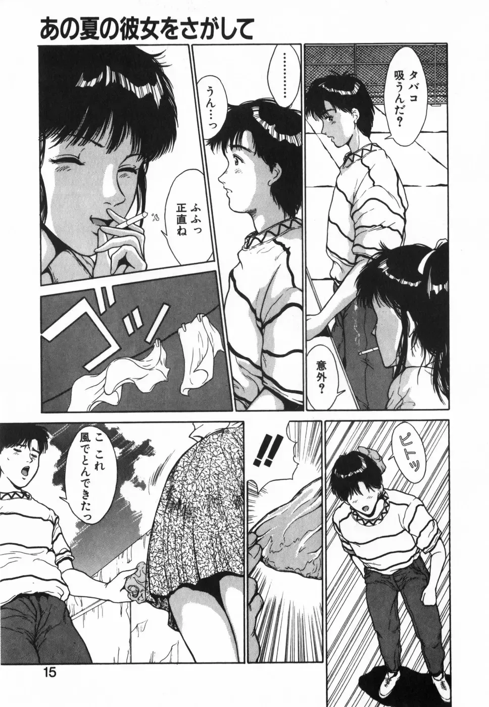 [Kinoshita Rei] GIRL'S BRAVO!! Fhentai - Page 16