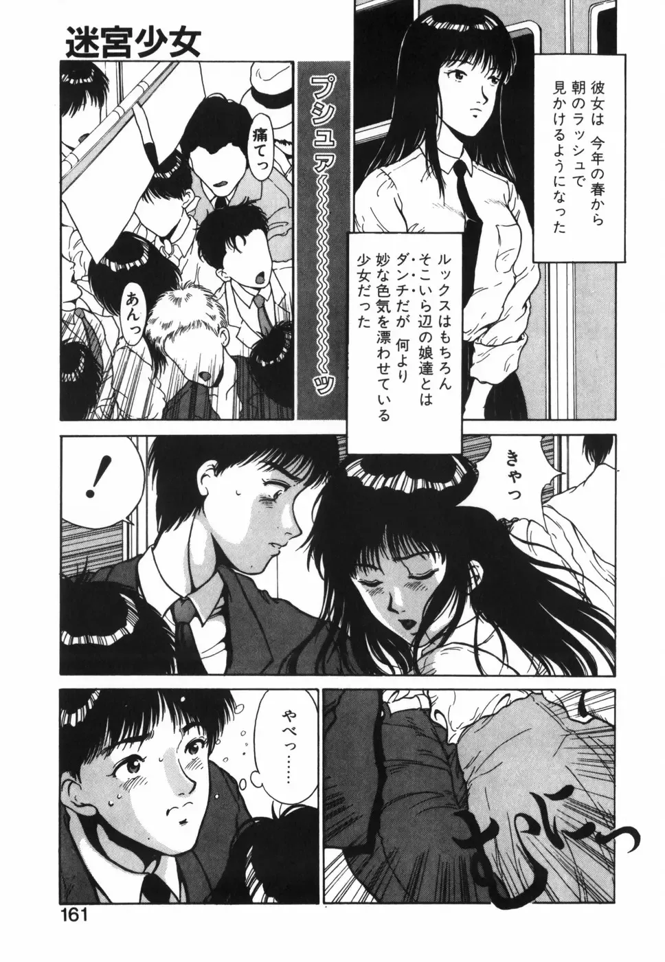 [Kinoshita Rei] GIRL'S BRAVO!! Fhentai - Page 162