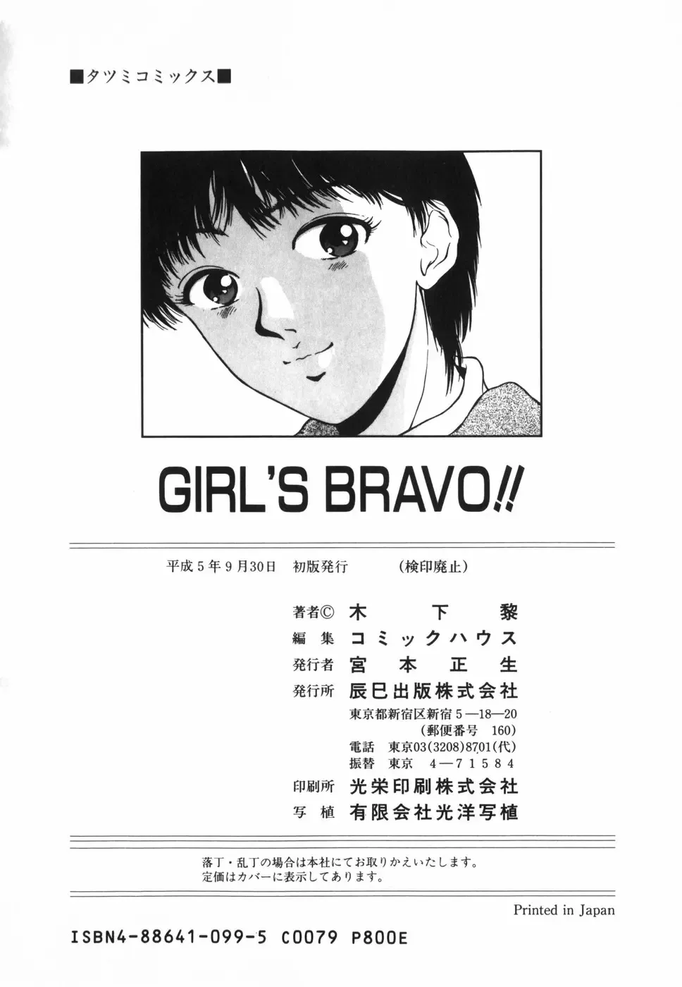 [Kinoshita Rei] GIRL'S BRAVO!! Fhentai - Page 183