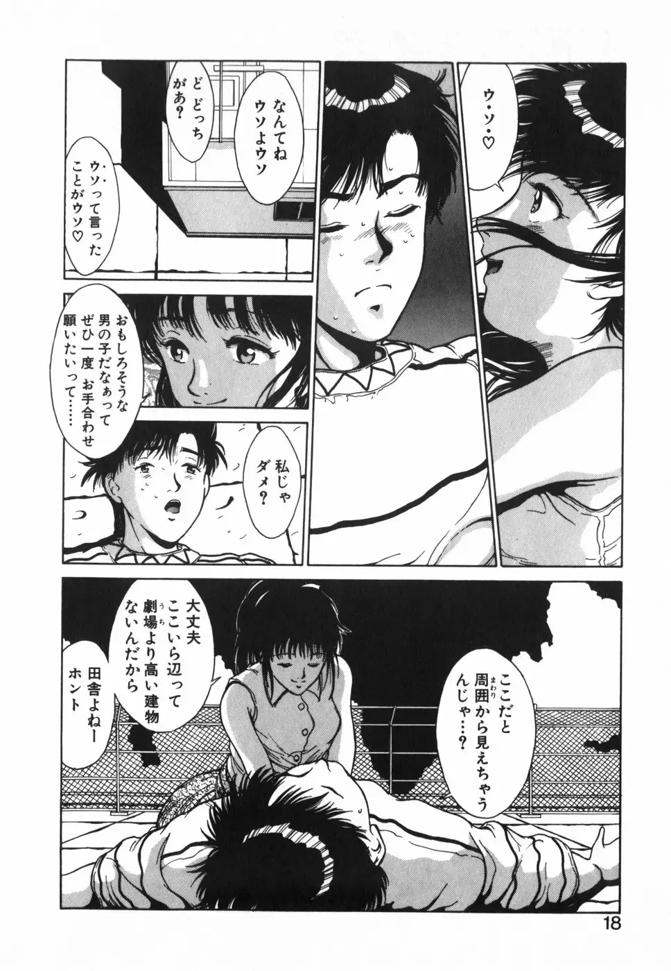 [Kinoshita Rei] GIRL'S BRAVO!! Fhentai - Page 19