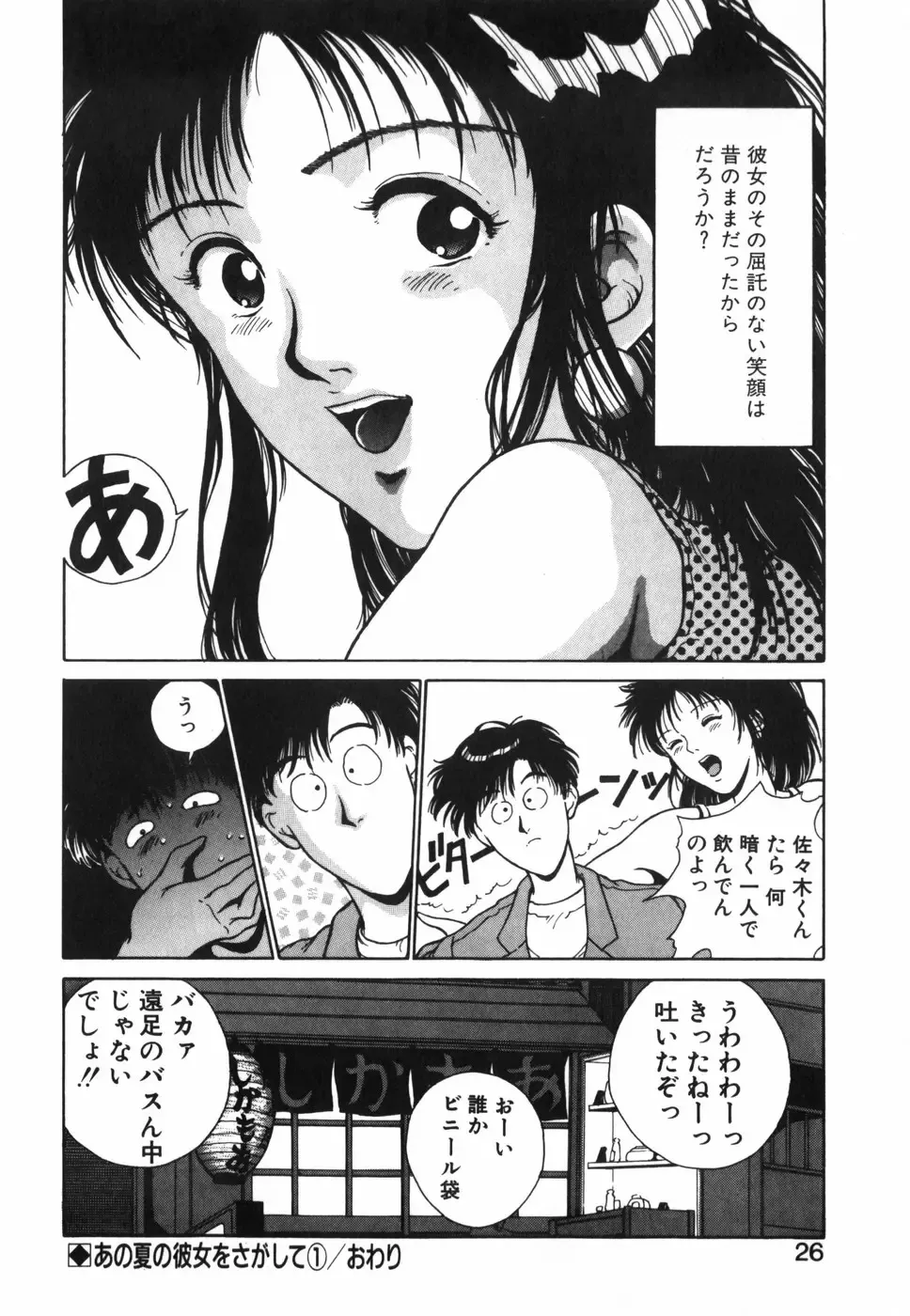 [Kinoshita Rei] GIRL'S BRAVO!! Fhentai - Page 27