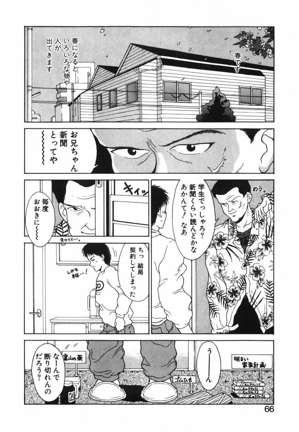 [Kinoshita Rei] GIRL'S BRAVO!! Fhentai - Page 67