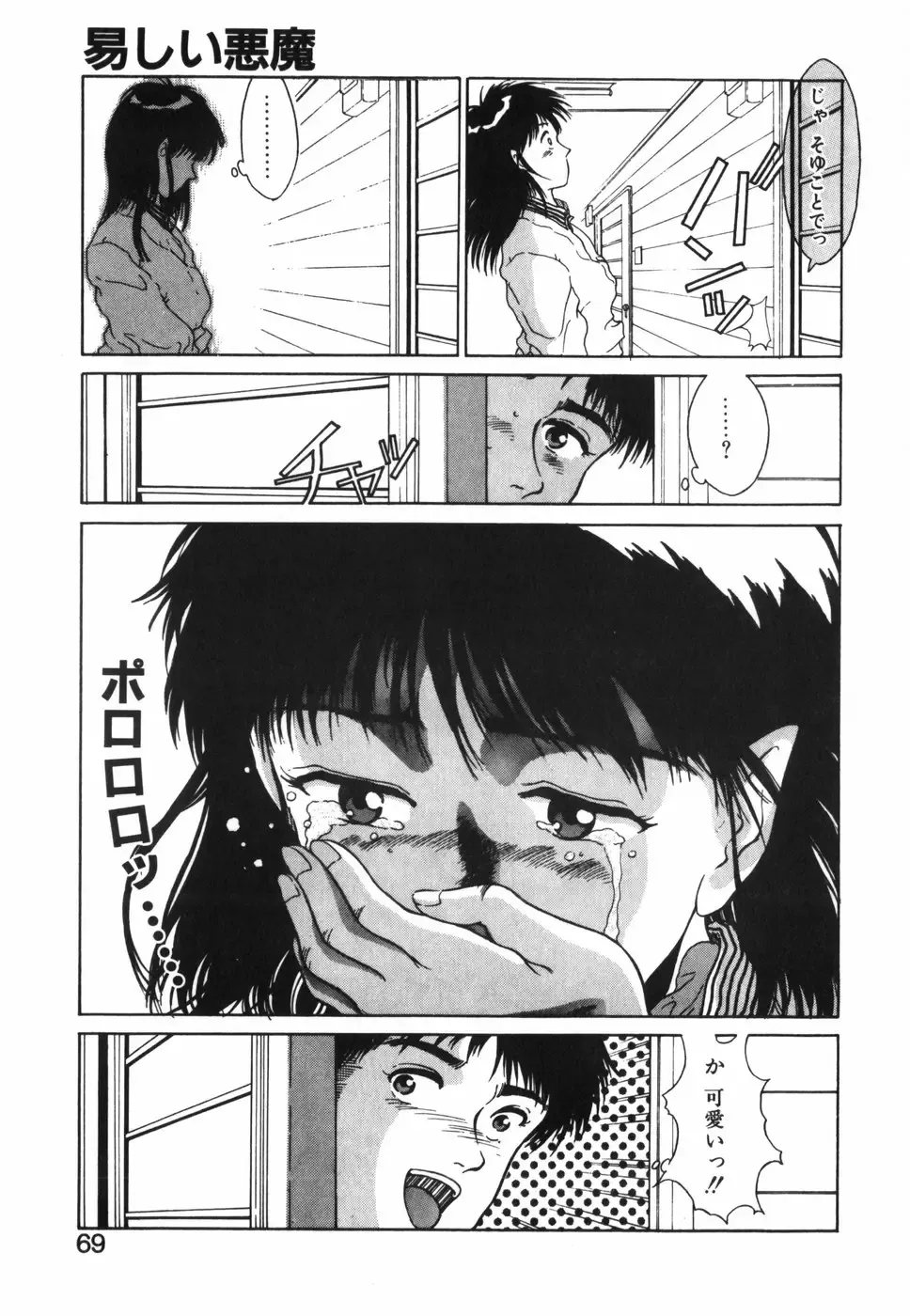 [Kinoshita Rei] GIRL'S BRAVO!! Fhentai - Page 70