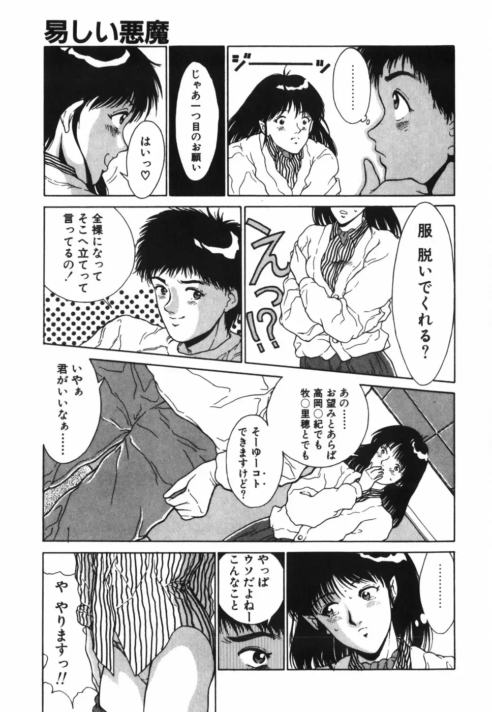 [Kinoshita Rei] GIRL'S BRAVO!! Fhentai - Page 74