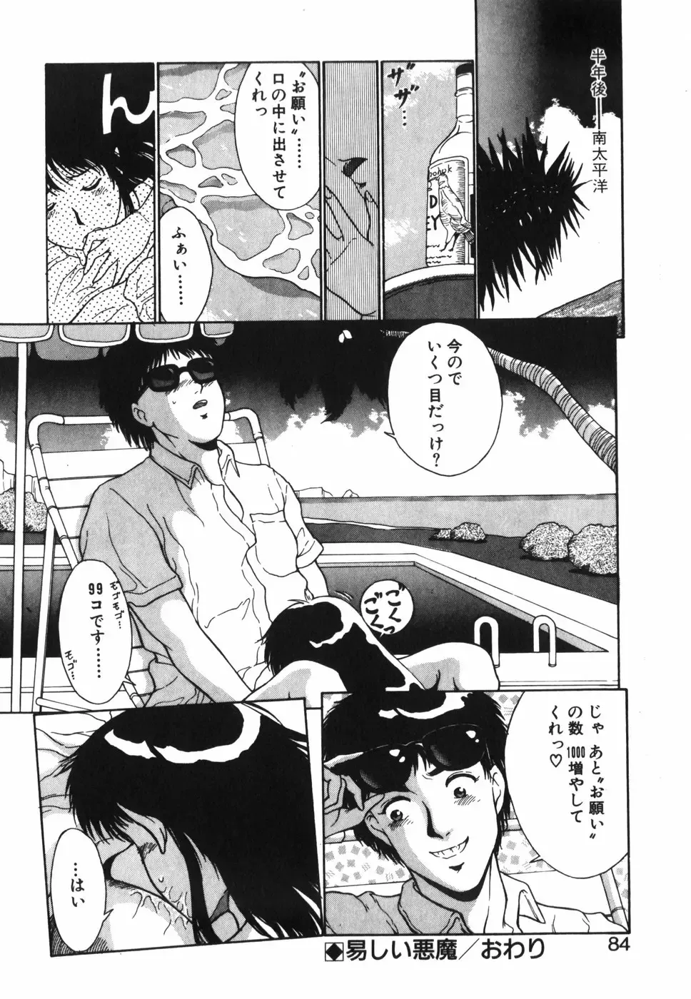 [Kinoshita Rei] GIRL'S BRAVO!! Fhentai - Page 85