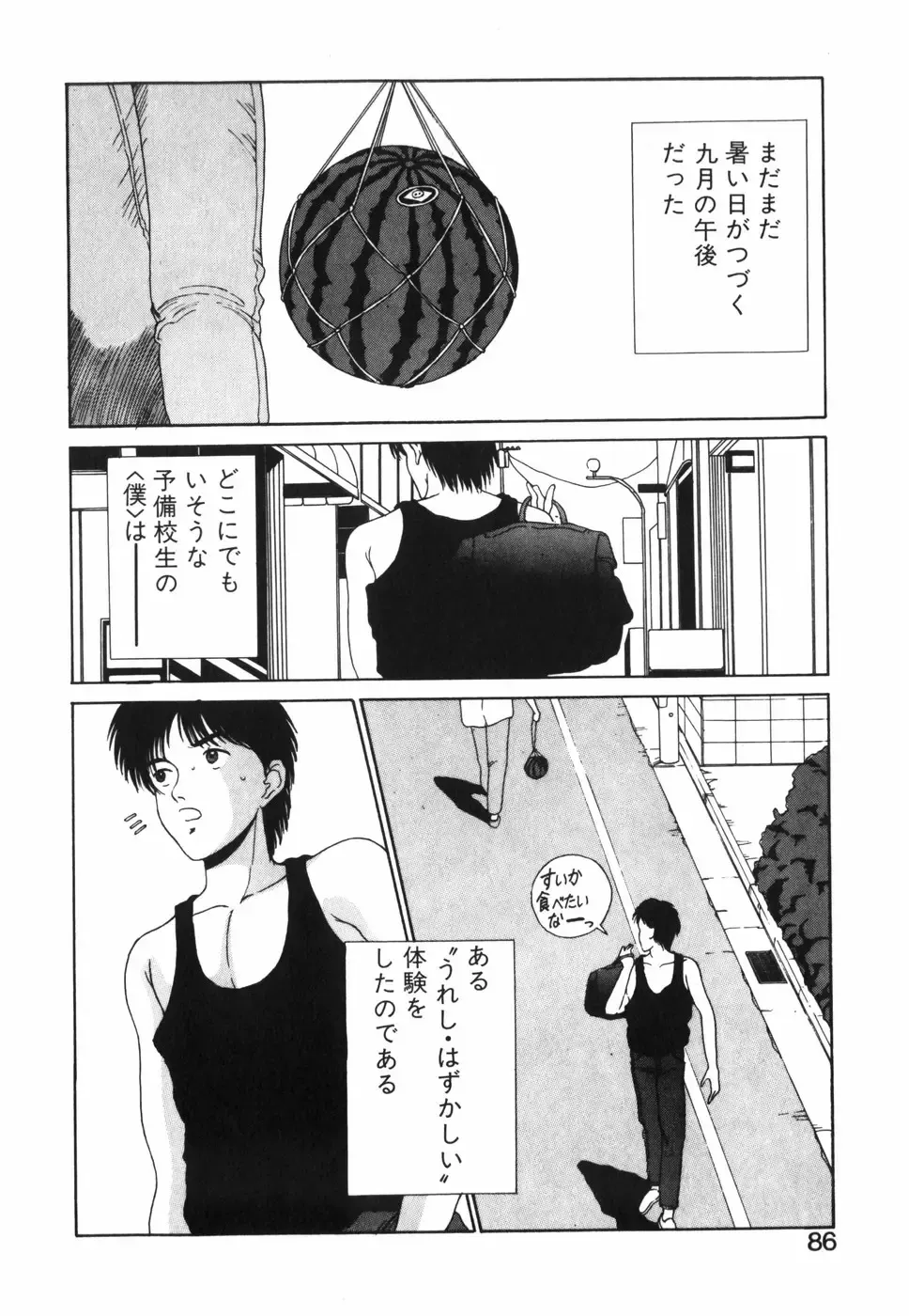 [Kinoshita Rei] GIRL'S BRAVO!! Fhentai - Page 87