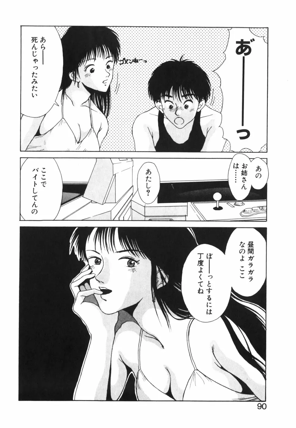 [Kinoshita Rei] GIRL'S BRAVO!! Fhentai - Page 91