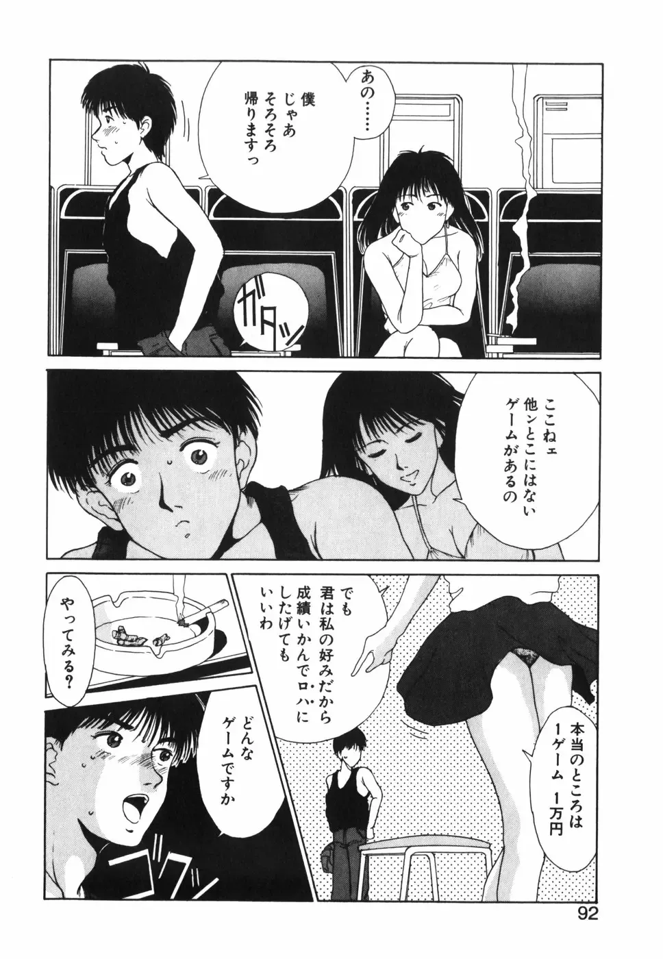 [Kinoshita Rei] GIRL'S BRAVO!! Fhentai - Page 93