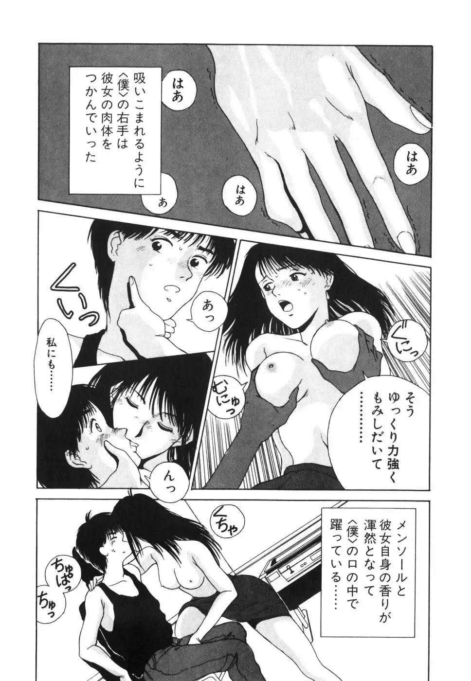 [Kinoshita Rei] GIRL'S BRAVO!! Fhentai - Page 95