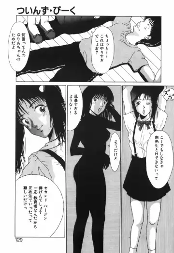 [Kinoshita Rei] GIRL'S BRAVO!! Fhentai - Page 130