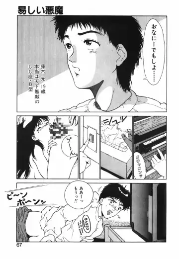 [Kinoshita Rei] GIRL'S BRAVO!! Fhentai - Page 68