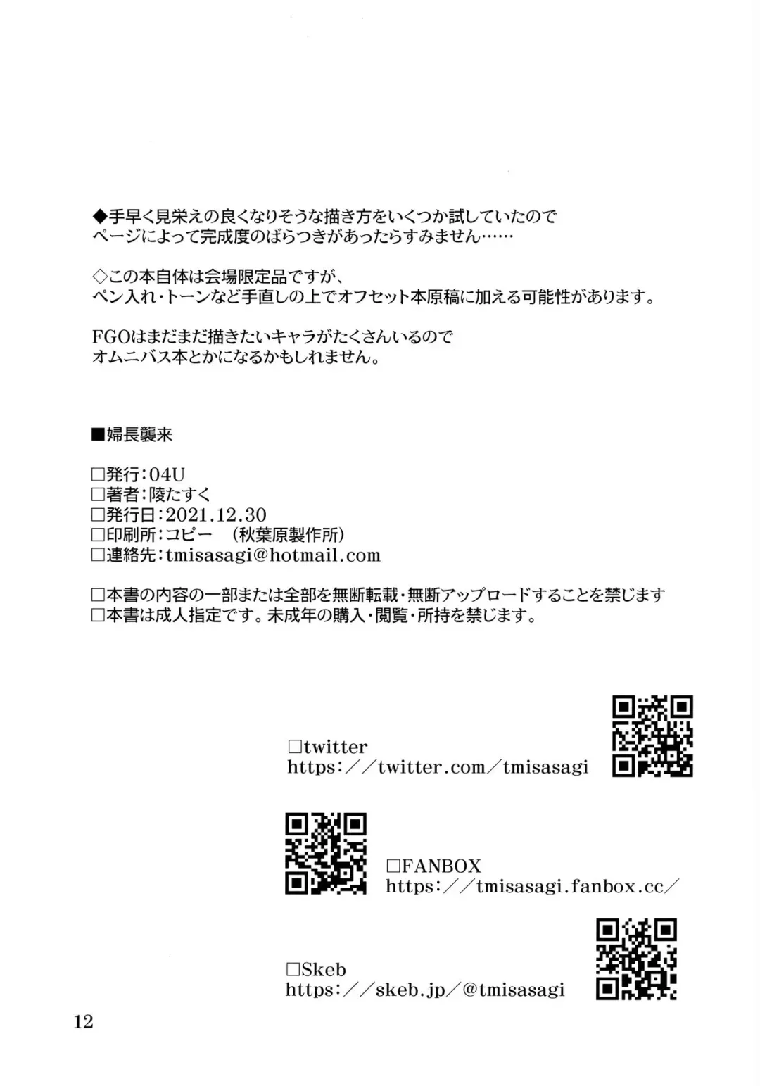 [Misasagi Task] Fuchou Shuurai Fhentai - Page 12