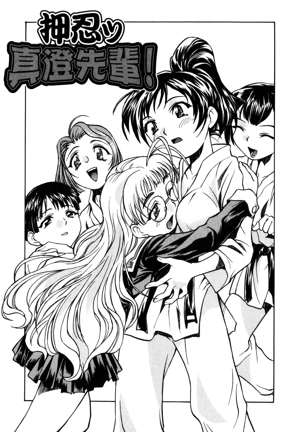 [Asahina Makoto] Tokyo Shoujo Densetsu Fhentai - Page 88