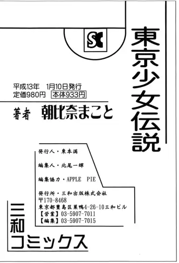 [Asahina Makoto] Tokyo Shoujo Densetsu Fhentai - Page 183