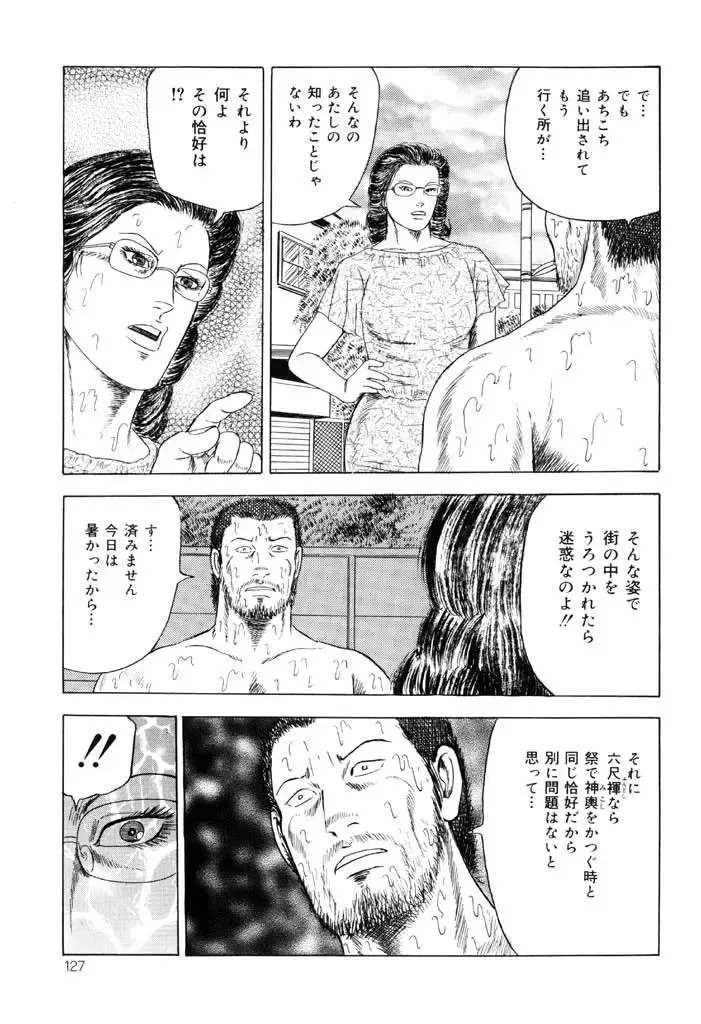 [Kumon Ryuu] Jukujo Kinbaku Soukan Fhentai - Page 125