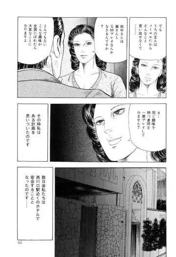 [Kumon Ryuu] Jukujo Kinbaku Soukan Fhentai - Page 87