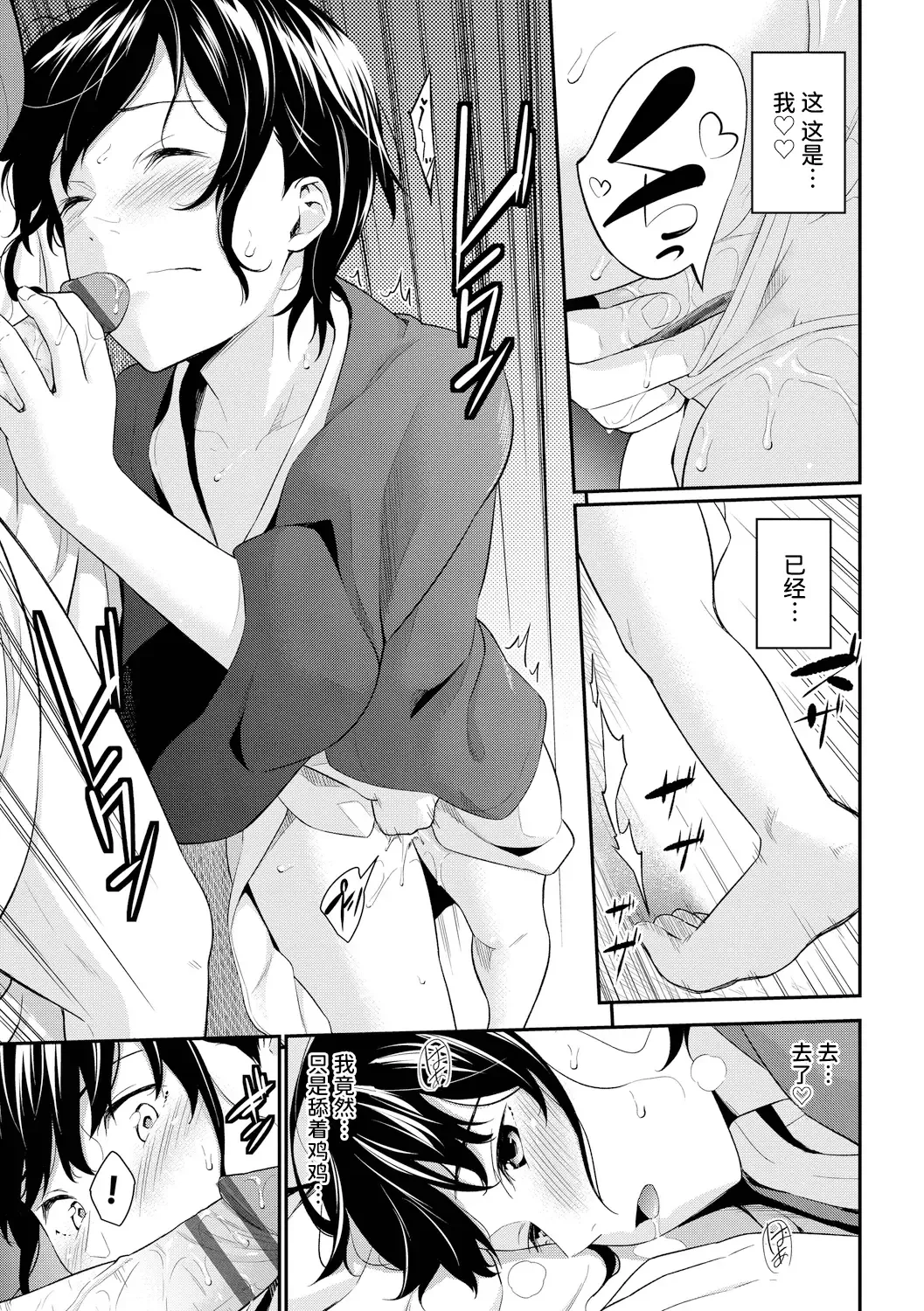 [Wabara Hiro] シャイミートリップ+続・シャイミートリップ Fhentai - Page 12