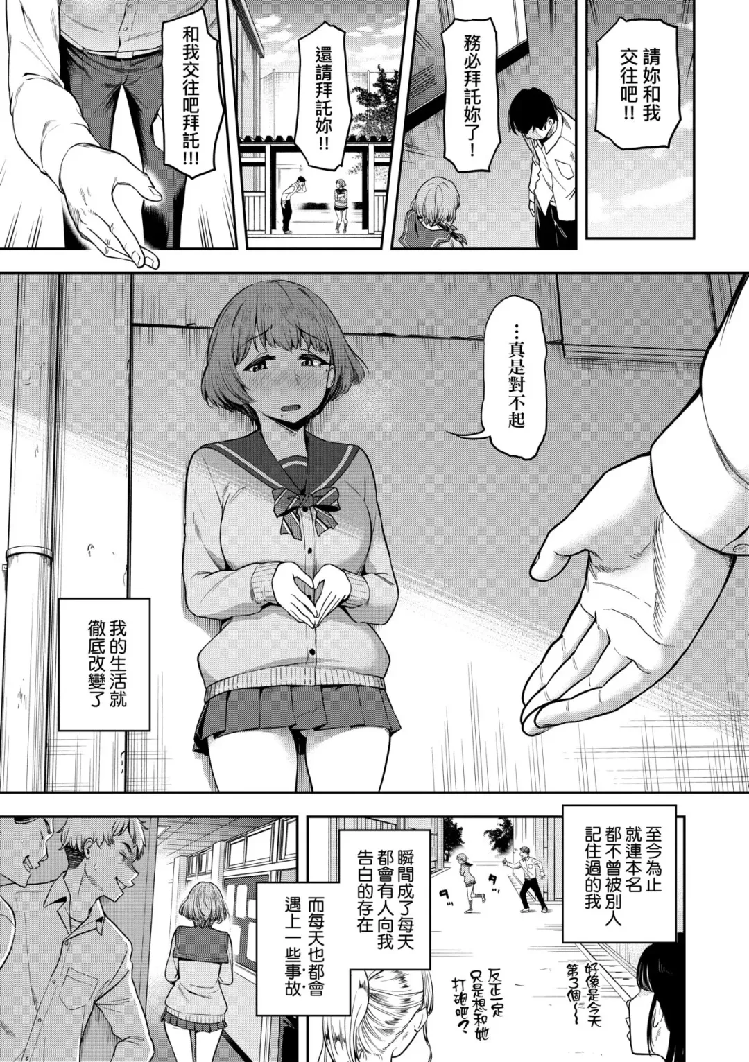 [Dam] Watashi wa Tada Skirt o Mijikaku shita dake | 我不過是把裙子往上捲短一點而已 Fhentai - Page 10