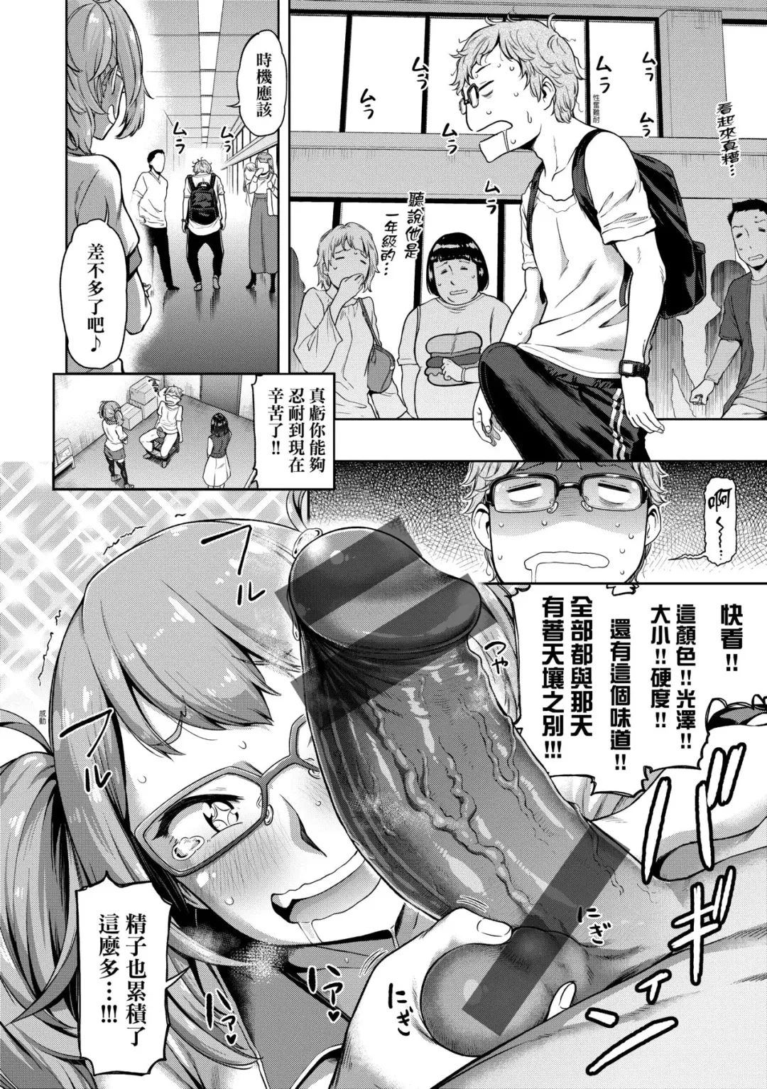 [Dam] Watashi wa Tada Skirt o Mijikaku shita dake | 我不過是把裙子往上捲短一點而已 Fhentai - Page 105