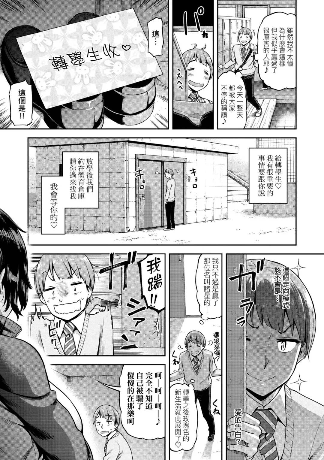 [Dam] Watashi wa Tada Skirt o Mijikaku shita dake | 我不過是把裙子往上捲短一點而已 Fhentai - Page 120