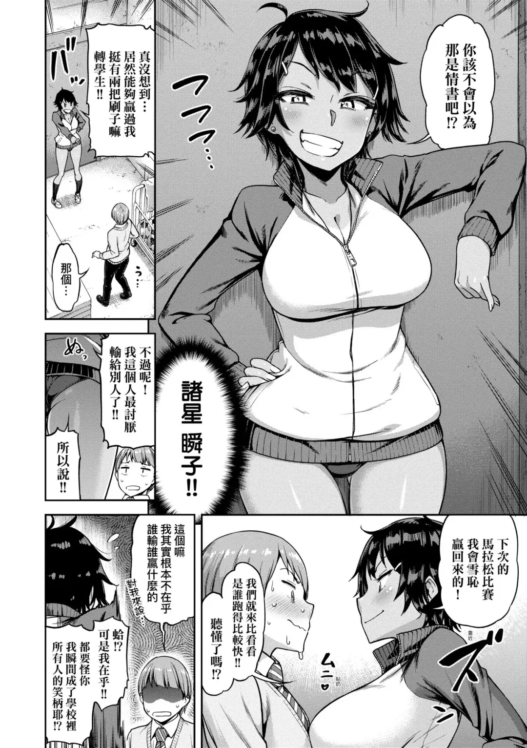 [Dam] Watashi wa Tada Skirt o Mijikaku shita dake | 我不過是把裙子往上捲短一點而已 Fhentai - Page 121