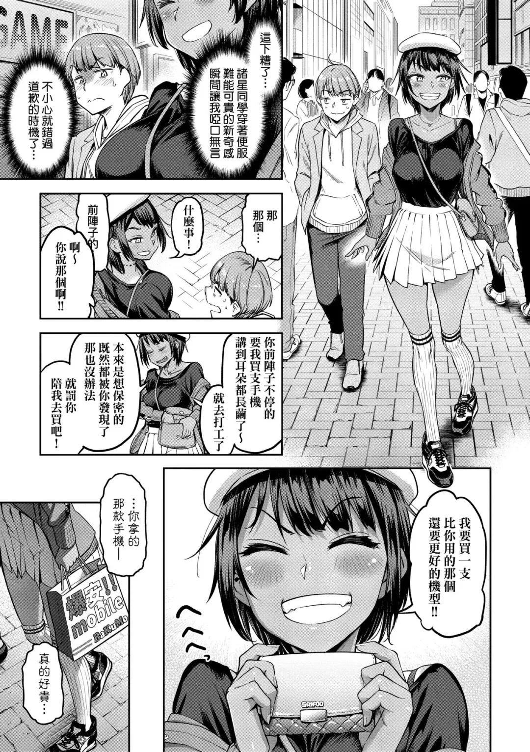 [Dam] Watashi wa Tada Skirt o Mijikaku shita dake | 我不過是把裙子往上捲短一點而已 Fhentai - Page 162