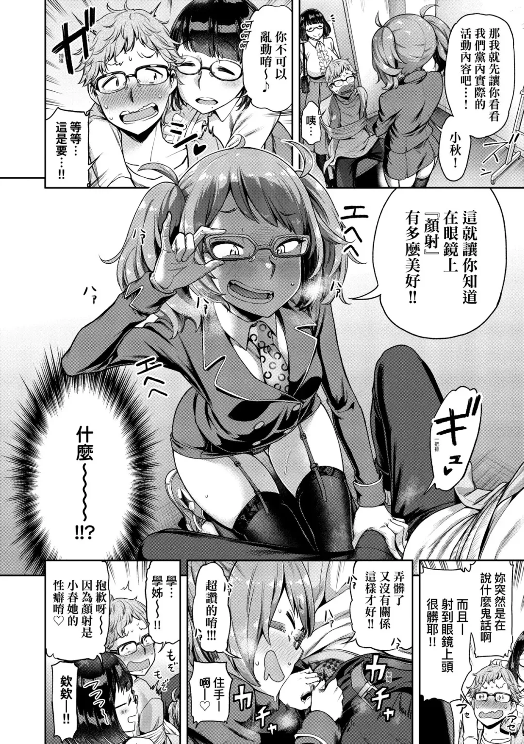 [Dam] Watashi wa Tada Skirt o Mijikaku shita dake | 我不過是把裙子往上捲短一點而已 Fhentai - Page 99