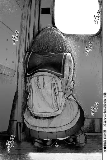 [Dam] Watashi wa Tada Skirt o Mijikaku shita dake | 我不過是把裙子往上捲短一點而已 Fhentai - Page 72