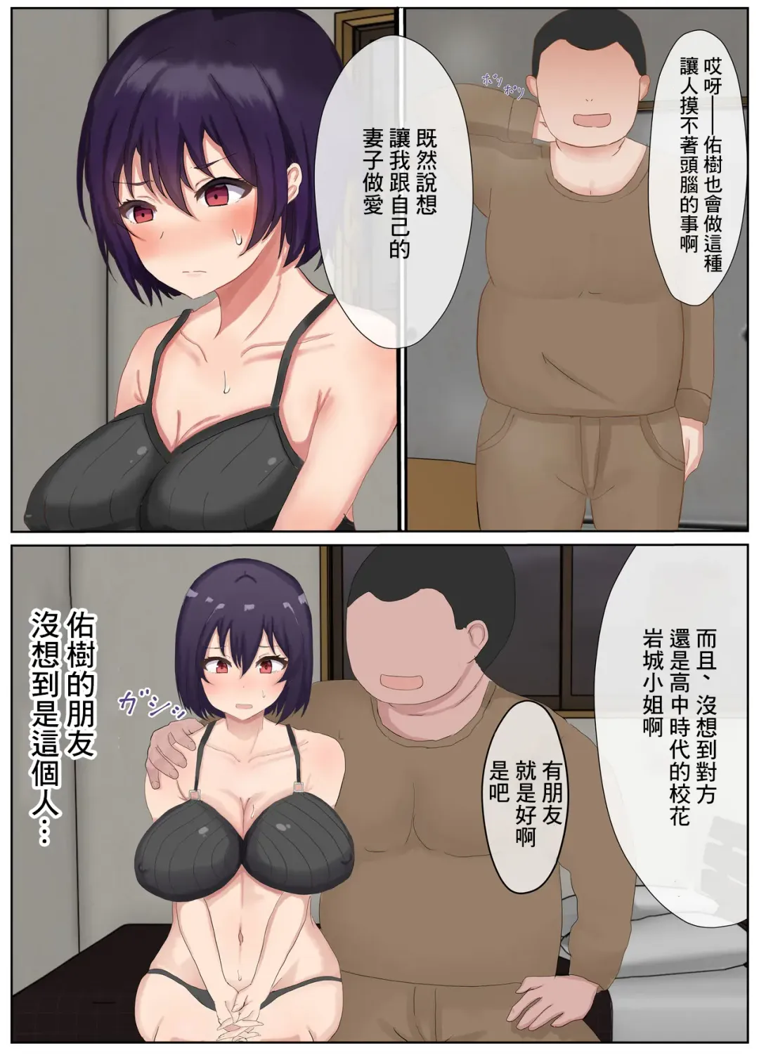 Shinjite Netoraseta Tsuma ga Shinyuu no Kyokon Otaku ni Netorareta Hanashi Fhentai - Page 6