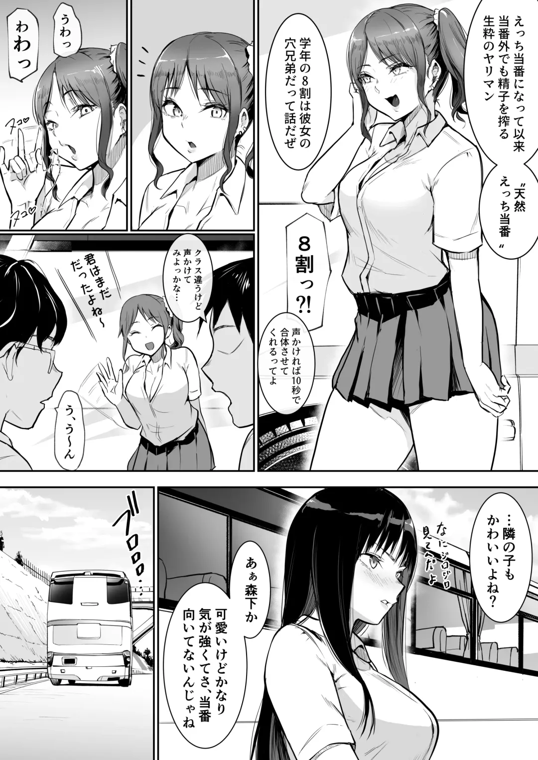[Babi] School Excursion De Sex Toban Sarechatte Fhentai - Page 15