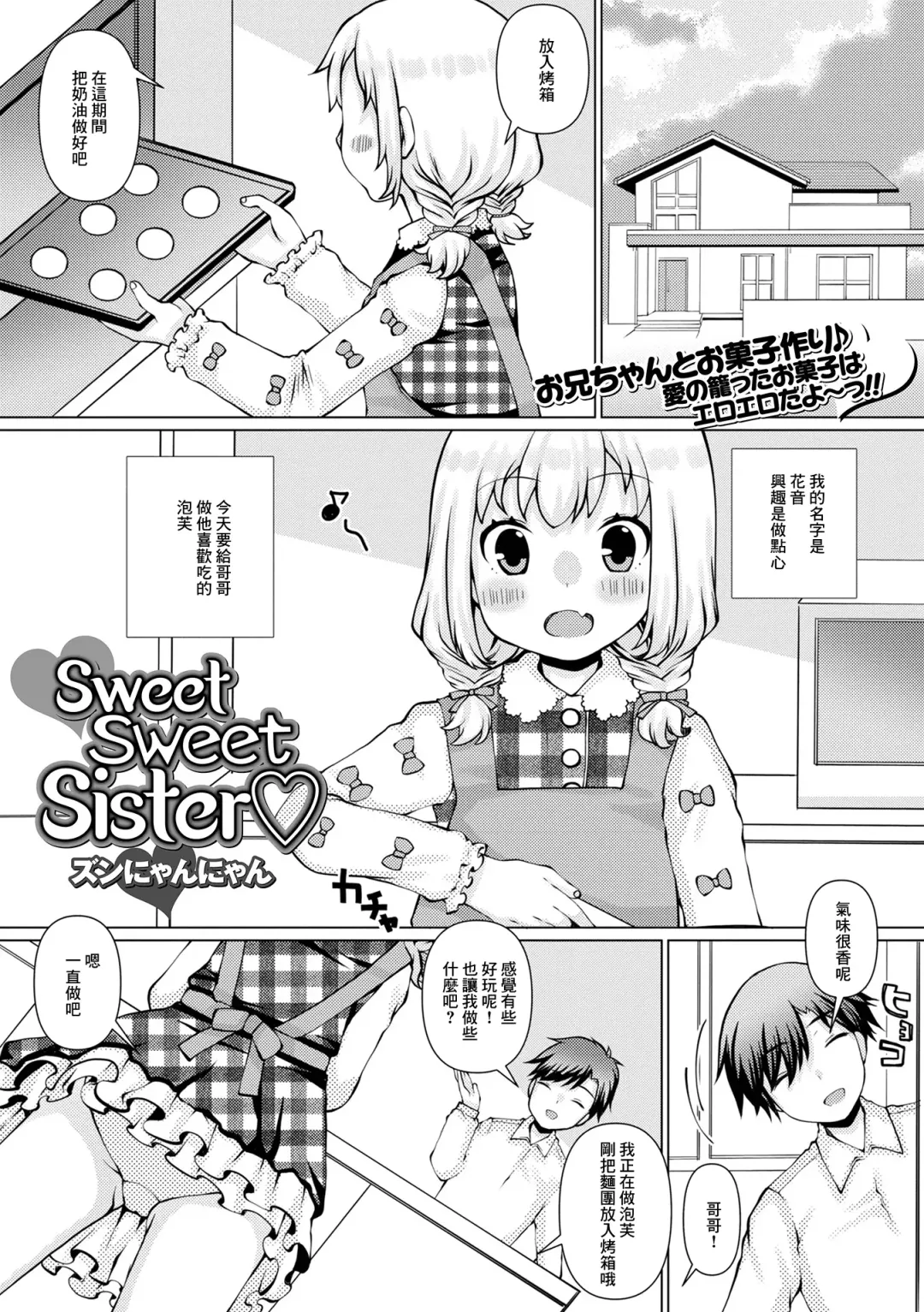 [Zun Nyannyan] Sweet Sweet Sister Fhentai - Page 1