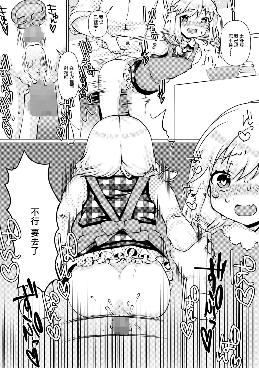 [Zun Nyannyan] Sweet Sweet Sister Fhentai - Page 9